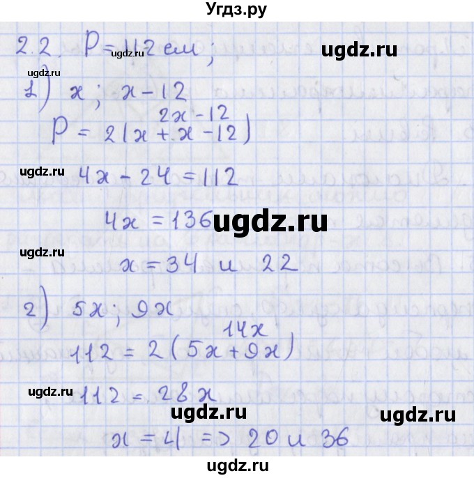 ГДЗ (Решебник) по геометрии 8 класс Мерзляк А.Г. / параграф 2-номер / 2.2