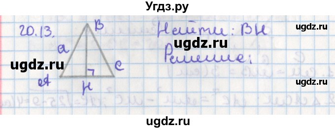 ГДЗ (Решебник) по геометрии 8 класс Мерзляк А.Г. / параграф 20-номер / 20.13