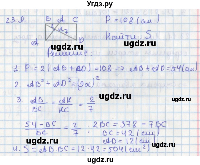 ГДЗ (Решебник) по геометрии 8 класс Мерзляк А.Г. / параграф 23-номер / 23.9
