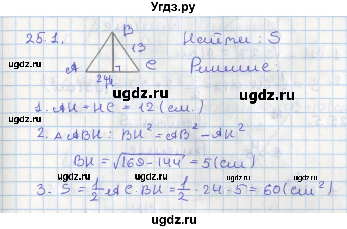 ГДЗ (Решебник) по геометрии 8 класс Мерзляк А.Г. / параграф 25-номер / 25.1