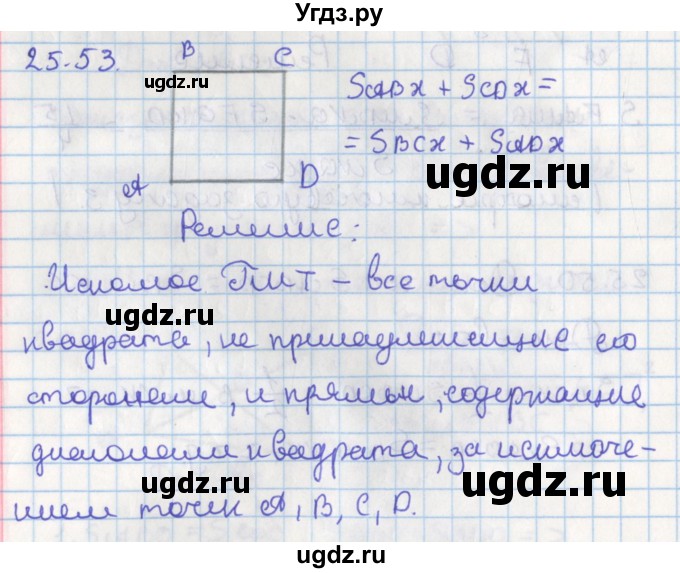ГДЗ (Решебник) по геометрии 8 класс Мерзляк А.Г. / параграф 25-номер / 25.53