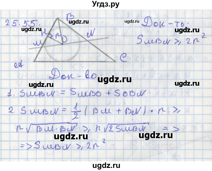 ГДЗ (Решебник) по геометрии 8 класс Мерзляк А.Г. / параграф 25-номер / 25.55