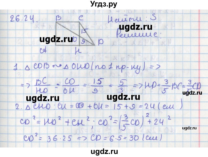 ГДЗ (Решебник) по геометрии 8 класс Мерзляк А.Г. / параграф 26-номер / 26.24