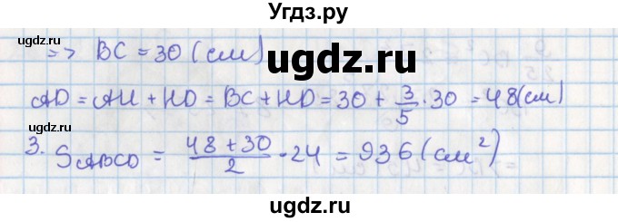 ГДЗ (Решебник) по геометрии 8 класс Мерзляк А.Г. / параграф 26-номер / 26.24(продолжение 2)