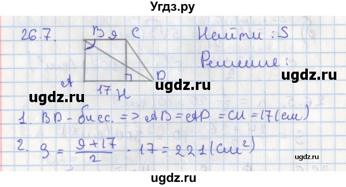 ГДЗ (Решебник) по геометрии 8 класс Мерзляк А.Г. / параграф 26-номер / 26.7