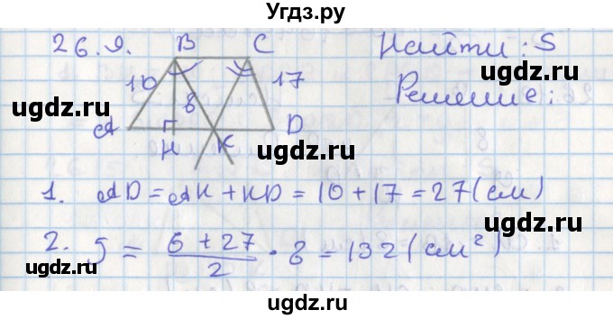 ГДЗ (Решебник) по геометрии 8 класс Мерзляк А.Г. / параграф 26-номер / 26.9