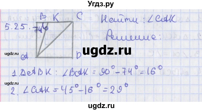 ГДЗ (Решебник) по геометрии 8 класс Мерзляк А.Г. / параграф 5-номер / 5.25