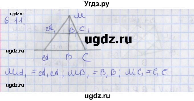 ГДЗ (Решебник) по геометрии 8 класс Мерзляк А.Г. / параграф 6-номер / 6.11