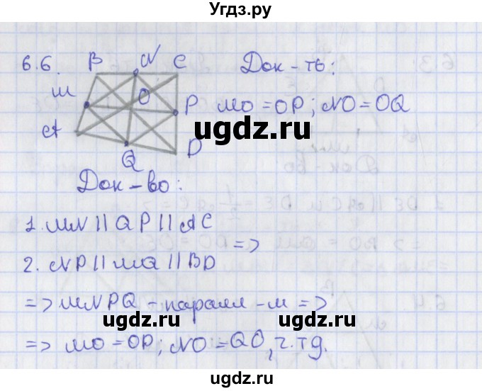 ГДЗ (Решебник) по геометрии 8 класс Мерзляк А.Г. / параграф 6-номер / 6.6