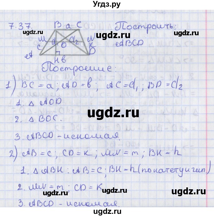 ГДЗ (Решебник) по геометрии 8 класс Мерзляк А.Г. / параграф 7-номер / 7.37