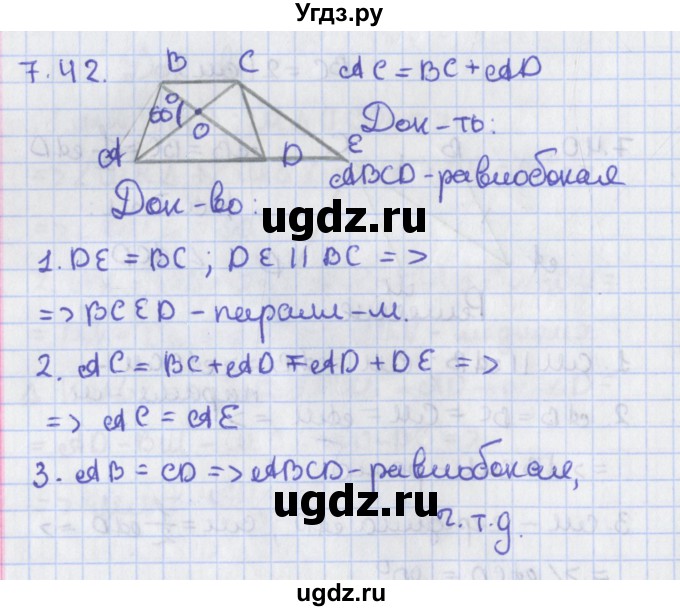 ГДЗ (Решебник) по геометрии 8 класс Мерзляк А.Г. / параграф 7-номер / 7.42