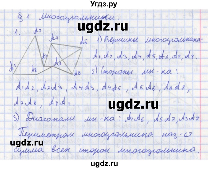 ГДЗ (Решебник) по геометрии 8 класс (рабочая тетрадь) Мищенко Т.М. / задача номер / 1