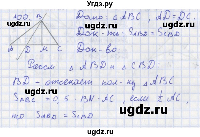 ГДЗ (Решебник) по геометрии 8 класс (рабочая тетрадь) Мищенко Т.М. / задача номер / 100