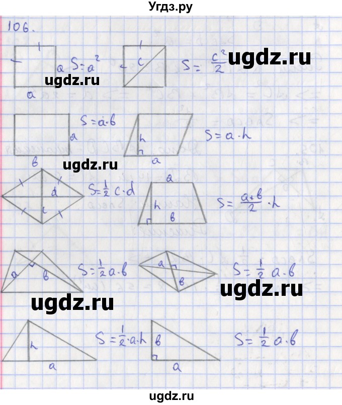 ГДЗ (Решебник) по геометрии 8 класс (рабочая тетрадь) Мищенко Т.М. / задача номер / 106