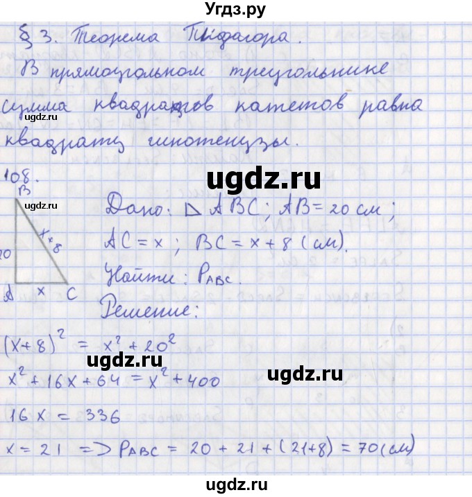 ГДЗ (Решебник) по геометрии 8 класс (рабочая тетрадь) Мищенко Т.М. / задача номер / 108