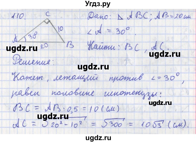 ГДЗ (Решебник) по геометрии 8 класс (рабочая тетрадь) Мищенко Т.М. / задача номер / 110