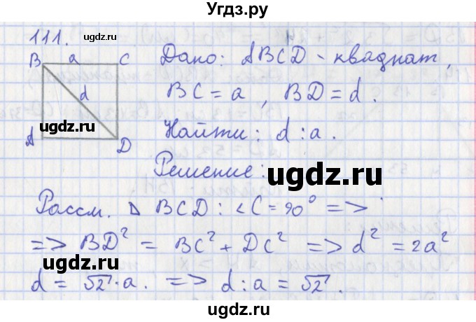 ГДЗ (Решебник) по геометрии 8 класс (рабочая тетрадь) Мищенко Т.М. / задача номер / 111