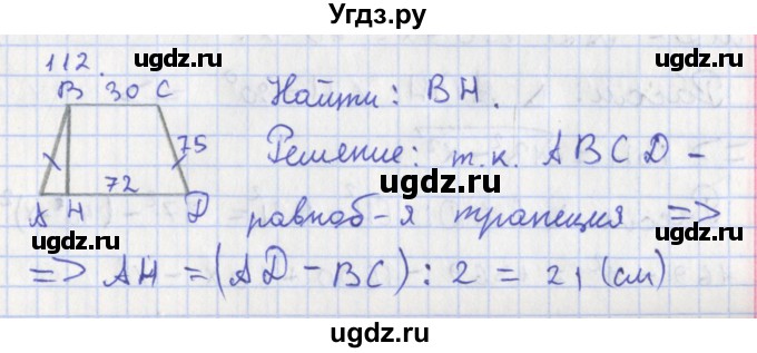 ГДЗ (Решебник) по геометрии 8 класс (рабочая тетрадь) Мищенко Т.М. / задача номер / 112