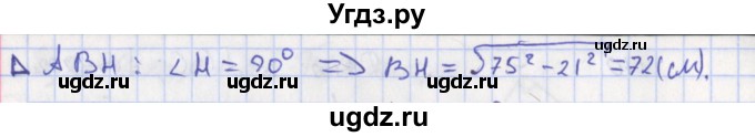 ГДЗ (Решебник) по геометрии 8 класс (рабочая тетрадь) Мищенко Т.М. / задача номер / 112(продолжение 2)