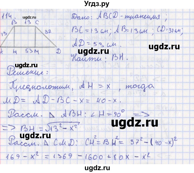 ГДЗ (Решебник) по геометрии 8 класс (рабочая тетрадь) Мищенко Т.М. / задача номер / 114
