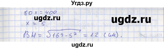 ГДЗ (Решебник) по геометрии 8 класс (рабочая тетрадь) Мищенко Т.М. / задача номер / 114(продолжение 2)
