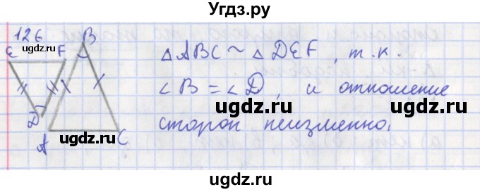 ГДЗ (Решебник) по геометрии 8 класс (рабочая тетрадь) Мищенко Т.М. / задача номер / 126
