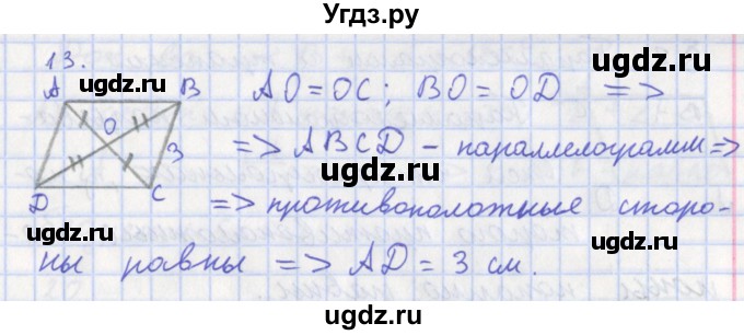 ГДЗ (Решебник) по геометрии 8 класс (рабочая тетрадь) Мищенко Т.М. / задача номер / 13
