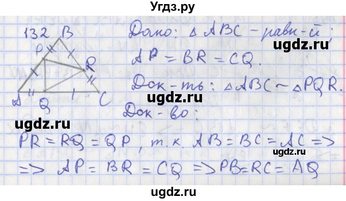 ГДЗ (Решебник) по геометрии 8 класс (рабочая тетрадь) Мищенко Т.М. / задача номер / 132