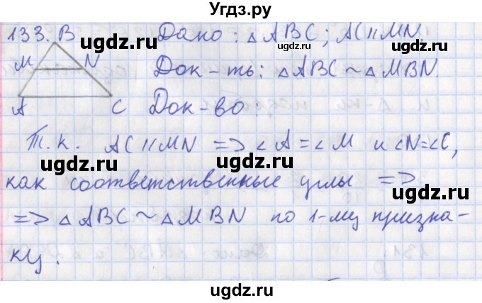 ГДЗ (Решебник) по геометрии 8 класс (рабочая тетрадь) Мищенко Т.М. / задача номер / 133