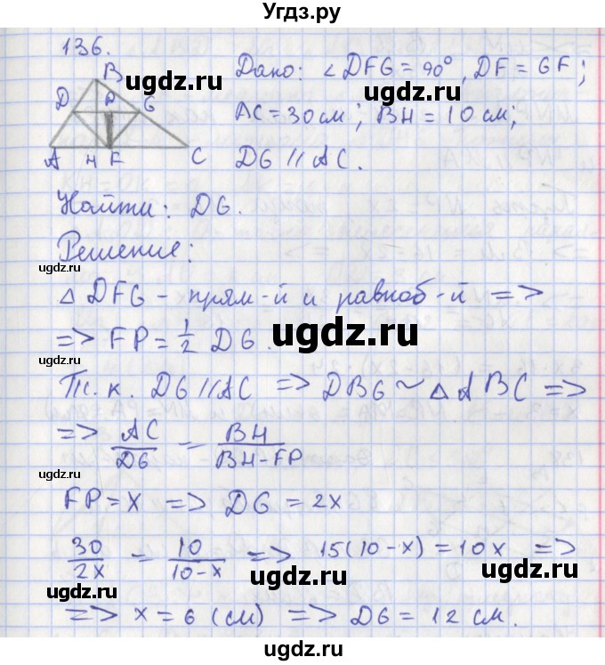 ГДЗ (Решебник) по геометрии 8 класс (рабочая тетрадь) Мищенко Т.М. / задача номер / 136