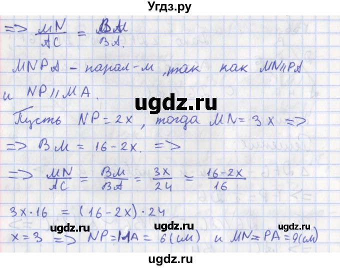 ГДЗ (Решебник) по геометрии 8 класс (рабочая тетрадь) Мищенко Т.М. / задача номер / 137(продолжение 2)