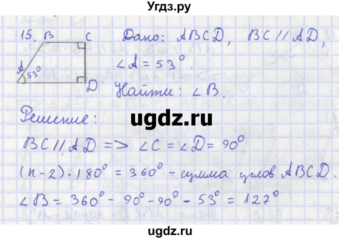 ГДЗ (Решебник) по геометрии 8 класс (рабочая тетрадь) Мищенко Т.М. / задача номер / 15