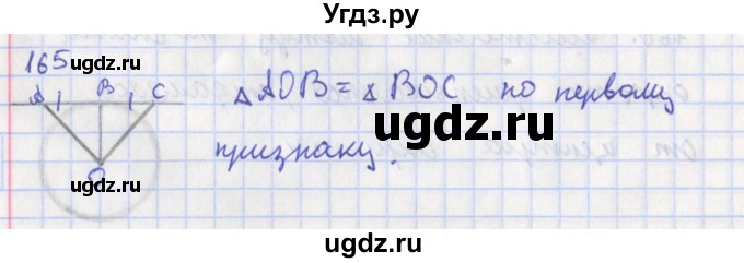 ГДЗ (Решебник) по геометрии 8 класс (рабочая тетрадь) Мищенко Т.М. / задача номер / 165