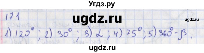 ГДЗ (Решебник) по геометрии 8 класс (рабочая тетрадь) Мищенко Т.М. / задача номер / 171