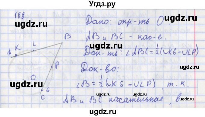 ГДЗ (Решебник) по геометрии 8 класс (рабочая тетрадь) Мищенко Т.М. / задача номер / 188