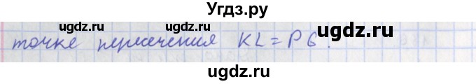 ГДЗ (Решебник) по геометрии 8 класс (рабочая тетрадь) Мищенко Т.М. / задача номер / 188(продолжение 2)