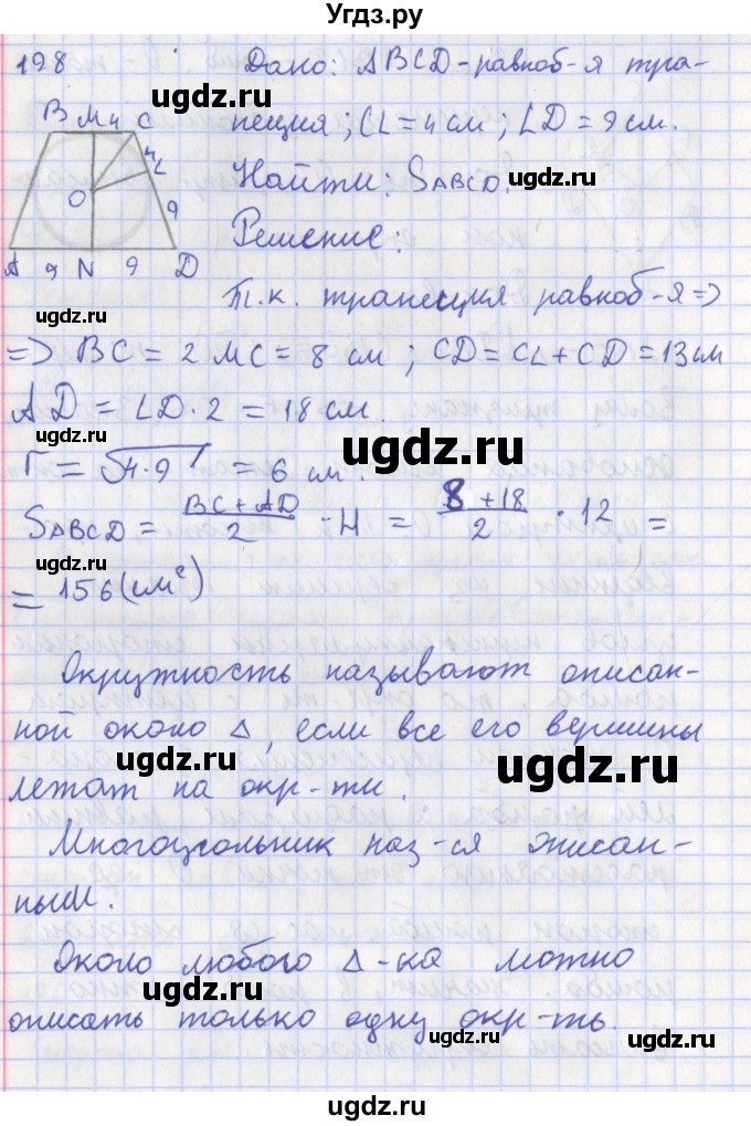 ГДЗ (Решебник) по геометрии 8 класс (рабочая тетрадь) Мищенко Т.М. / задача номер / 198