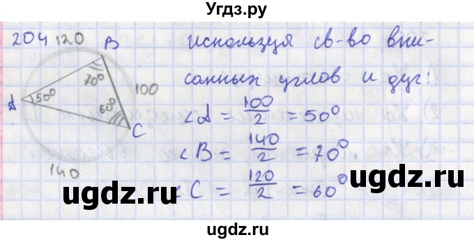 ГДЗ (Решебник) по геометрии 8 класс (рабочая тетрадь) Мищенко Т.М. / задача номер / 204
