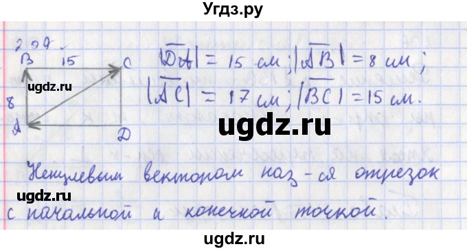 ГДЗ (Решебник) по геометрии 8 класс (рабочая тетрадь) Мищенко Т.М. / задача номер / 209
