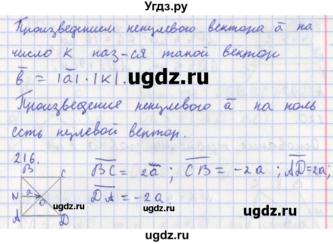 ГДЗ (Решебник) по геометрии 8 класс (рабочая тетрадь) Мищенко Т.М. / задача номер / 216(продолжение 2)