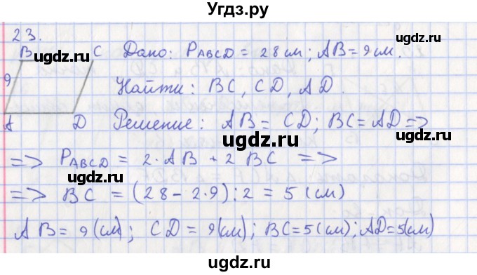 ГДЗ (Решебник) по геометрии 8 класс (рабочая тетрадь) Мищенко Т.М. / задача номер / 23