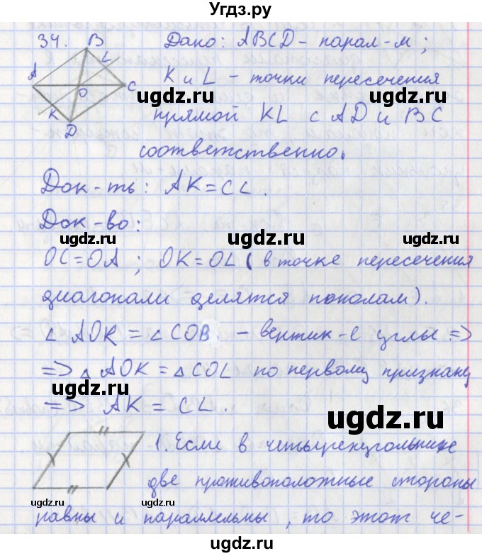 ГДЗ (Решебник) по геометрии 8 класс (рабочая тетрадь) Мищенко Т.М. / задача номер / 34