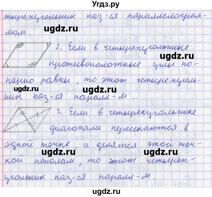 ГДЗ (Решебник) по геометрии 8 класс (рабочая тетрадь) Мищенко Т.М. / задача номер / 34(продолжение 2)