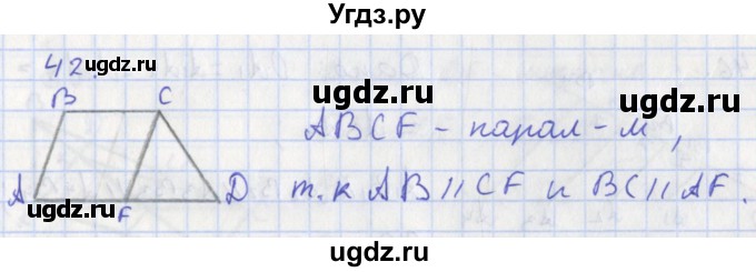 ГДЗ (Решебник) по геометрии 8 класс (рабочая тетрадь) Мищенко Т.М. / задача номер / 42