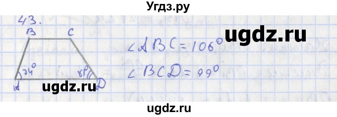 ГДЗ (Решебник) по геометрии 8 класс (рабочая тетрадь) Мищенко Т.М. / задача номер / 43