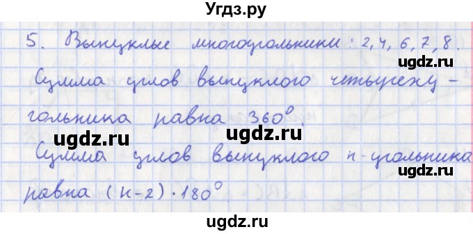 ГДЗ (Решебник) по геометрии 8 класс (рабочая тетрадь) Мищенко Т.М. / задача номер / 5