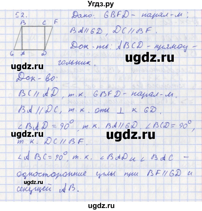ГДЗ (Решебник) по геометрии 8 класс (рабочая тетрадь) Мищенко Т.М. / задача номер / 52
