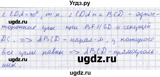 ГДЗ (Решебник) по геометрии 8 класс (рабочая тетрадь) Мищенко Т.М. / задача номер / 52(продолжение 2)