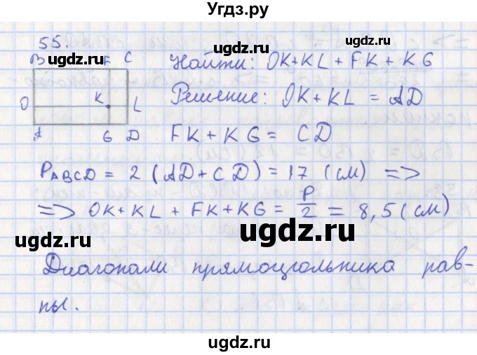 ГДЗ (Решебник) по геометрии 8 класс (рабочая тетрадь) Мищенко Т.М. / задача номер / 55