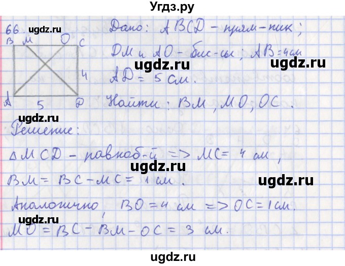 ГДЗ (Решебник) по геометрии 8 класс (рабочая тетрадь) Мищенко Т.М. / задача номер / 66